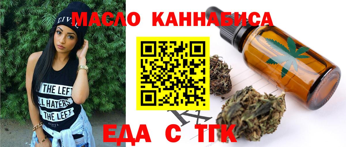 Еда ТГК конопля  Вход с VPN  Среднеуральск 
